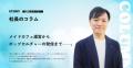 インフィニア株式会社、オウンドメディア「INFINIA TI インフィニア株式会社、オウンドメディア「INFINIA TI