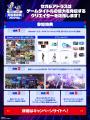 セガ&アトラスのゲームタイトルの魅力を発信するクリ セガ&アトラスのゲームタイトルの魅力を発信するクリ