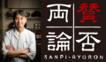 賛否両論店主 笠原将弘氏考案!「ふじっ子(R)(塩こん 賛否両論店主 笠原将弘氏考案!「ふじっ子(R)(塩こん