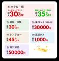 「楽天トラベル」、「楽天トラベル スーパーSALE」を6 「楽天トラベル」、「楽天トラベル スーパーSALE」を6