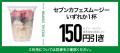 毎日7名様にセブン-イレブンアプリで「クーポン10枚」