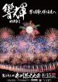 【日本初】ニューエラ×赤川花火大会の公式コラボが実