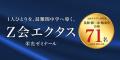【Ｚ会エクタス栄光ゼミナール】筑駒・御三家・駒東中