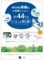 株式会社エフピコ・株式会社魚組 「エコ製品」の積極 株式会社エフピコ・株式会社魚組 「エコ製品」の積極