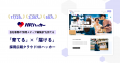 導入費用の５０％を補助。採用広報クラウド『HRハッカ