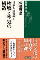 令和の時代にふさわしい日本を考えるために――新潮選書
