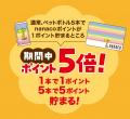 “あいことば”で「世界初(※1)の完全循環型ペットボトル
