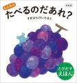 【重版出来！】　楽しいしかけ絵本『新装版　もっと 