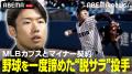 元立教大投手・三河吉平、野球を断念して進んだ会社員