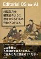 「本を読む」のは、もはや人間だけではない。「AIが読 「本を読む」のは、もはや人間だけではない。「AIが読