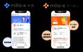 【全国初!* 】ミラボ、東京都 港区で「mila-e クーポ 【全国初!* 】ミラボ、東京都 港区で「mila-e クーポ