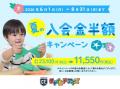 1歳半~小学6年生対象!チャイルド・アイズ短期集中型 1歳半~小学6年生対象!チャイルド・アイズ短期集中型