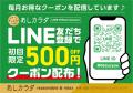 【愛媛・松山】あしカラダ空港通り店　９周年記念キャ