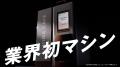吉田鋼太郎さんと八木莉可子さんが初の先輩・後輩役に 吉田鋼太郎さんと八木莉可子さんが初の先輩・後輩役に