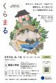 京都芸術大学の学生が“観光地だけではない” 鞍馬の魅 京都芸術大学の学生が“観光地だけではない” 鞍馬の魅