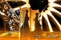 願いが叶う「日本一の星空 阿智村七夕まつり 2026」開 願いが叶う「日本一の星空 阿智村七夕まつり 2026」開