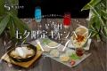 願いが叶う「日本一の星空 阿智村七夕まつり 2026」開 願いが叶う「日本一の星空 阿智村七夕まつり 2026」開