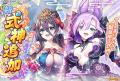 DMM GAMES『あやかしランブル！』にて、新たに期間限