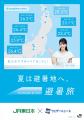 今年の夏も「避暑旅」 がおすすめ！夏のおでかけは東
