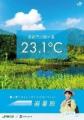 今年の夏も「避暑旅」 がおすすめ！夏のおでかけは東
