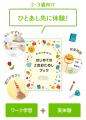 【Ｚ会の通信教育】2・3歳のお子さま向けおためし教材