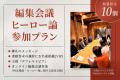 ハゲタカシリーズの真山仁、初のクラファン。開始12時 ハゲタカシリーズの真山仁、初のクラファン。開始12時