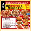 何が当たるかワクワク!『大阪王将×美食点心ぎょうざ 何が当たるかワクワク!『大阪王将×美食点心ぎょうざ
