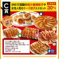 何が当たるかワクワク!『大阪王将×美食点心ぎょうざ 何が当たるかワクワク!『大阪王将×美食点心ぎょうざ