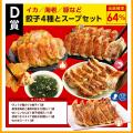 何が当たるかワクワク!『大阪王将×美食点心ぎょうざ 何が当たるかワクワク!『大阪王将×美食点心ぎょうざ