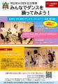 【横浜市栄区制40周年記念事業】みんなでダンスを踊っ 【横浜市栄区制40周年記念事業】みんなでダンスを踊っ