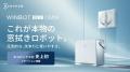 エコバックスジャパンが日本人のロボット掃除機への不 エコバックスジャパンが日本人のロボット掃除機への不