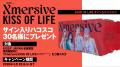 Xmersive:KISS OF LIFE from Japan Debut Tour [Lucky Xmersive:KISS OF LIFE from Japan Debut Tour [Lucky