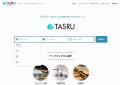 ワークスペース・オフィスの検索サイト『TASRU(タス ワークスペース・オフィスの検索サイト『TASRU(タス