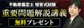 不動産鑑定士 短答式試験【解答速報】イベント公開中