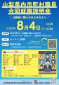 「山梨県内市町村職員合同就職説明会」を開催します! 「山梨県内市町村職員合同就職説明会」を開催します!
