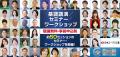 いよいよ6月3日(水)開幕、「九州イノベーションWE いよいよ6月3日(水)開幕、「九州イノベーションWE