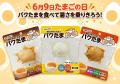 6月9日はたまごの日　殻むきゆでたまご「パクたま」シ