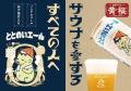 東京・松本湯で“ととのう”コラボ開催!黄桜「ととのい 東京・松本湯で“ととのう”コラボ開催!黄桜「ととのい