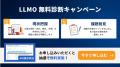 AI検索時代の“見えない機会損失”を可視化：株式会社プ
