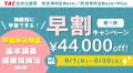【TAC社労士】「総合本科生Basic」「総合本科生Basic+ 【TAC社労士】「総合本科生Basic」「総合本科生Basic+