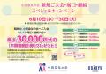 『小田急レディスクラブ』、6月1日に『小田急友の会』 『小田急レディスクラブ』、6月1日に『小田急友の会』
