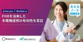 Arteryex／Wellmira、PHRを活用した多職種連携の有効