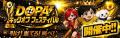 【DOPA!】豪華ガチャが続々登場の3日間！「DOPA! キッ
