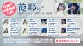 花耶 TVアニメ『無自覚聖女は今日も無意識に力を垂れ 花耶 TVアニメ『無自覚聖女は今日も無意識に力を垂れ