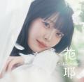 花耶 TVアニメ『無自覚聖女は今日も無意識に力を垂れ 花耶 TVアニメ『無自覚聖女は今日も無意識に力を垂れ
