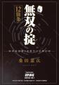 『近代麻雀』2026年7月号6月1日発売！　表紙＆巻頭グ
