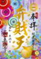 6月の限定ご朱印は3種類!「日光菩薩」様・「弁財天」 6月の限定ご朱印は3種類!「日光菩薩」様・「弁財天」