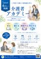 「介護が突然始まった日、あなたは準備できていますか 「介護が突然始まった日、あなたは準備できていますか
