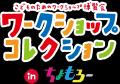 「ちょっと先のおもしろい未来(ちょもろー)2026」開 「ちょっと先のおもしろい未来(ちょもろー)2026」開