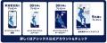 「#トミと新たな景色を」応援キャンペーンを2026年6月